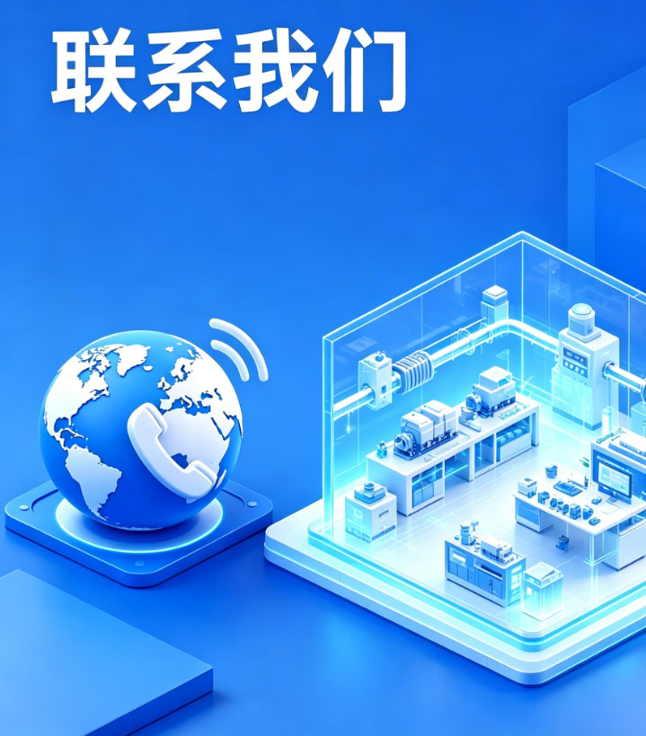 联系我们
