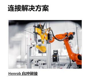 连接解决方案