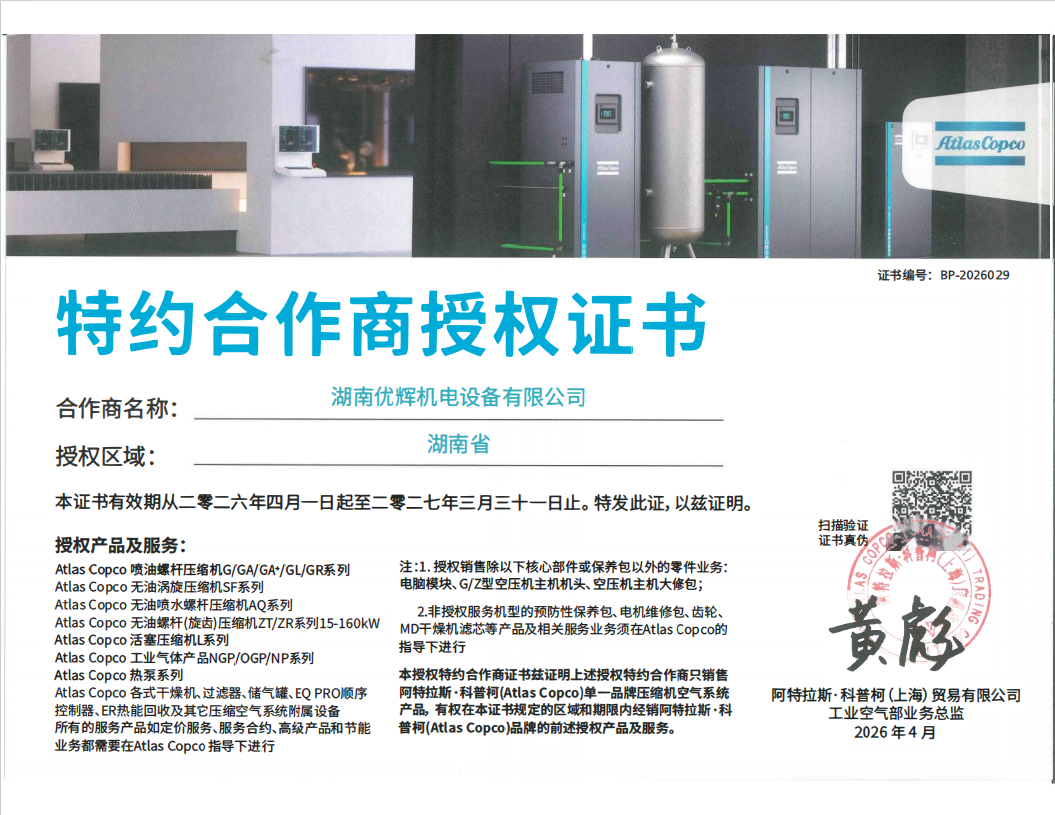 阿特拉斯•科普柯授权证书
