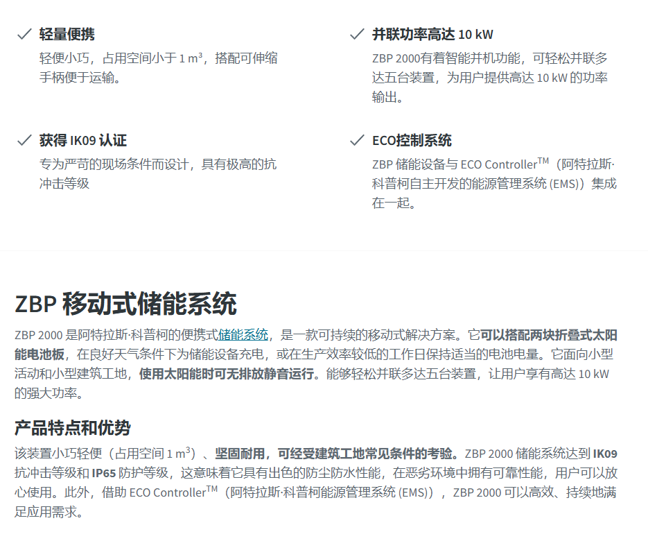 便携式储能系统2.png